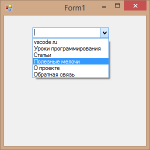 Как добавить в ComboBox пункты. Как использовать ComboBox